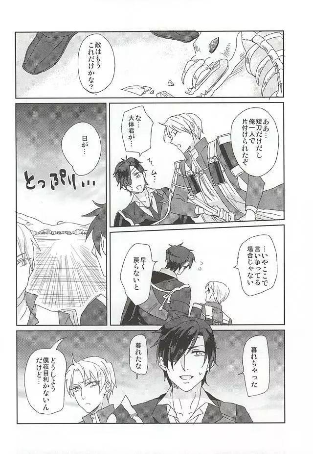 森の一夜 Page.5