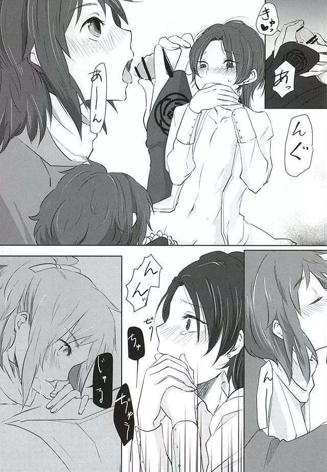 あしたきれいに愛するために Page.10