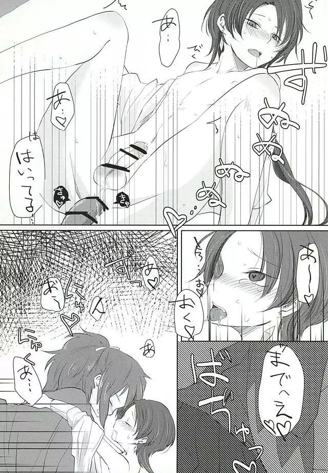 あしたきれいに愛するために Page.14