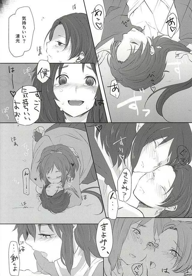 あしたきれいに愛するために Page.15