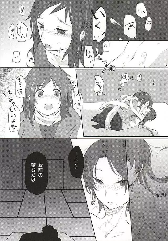 あしたきれいに愛するために Page.17