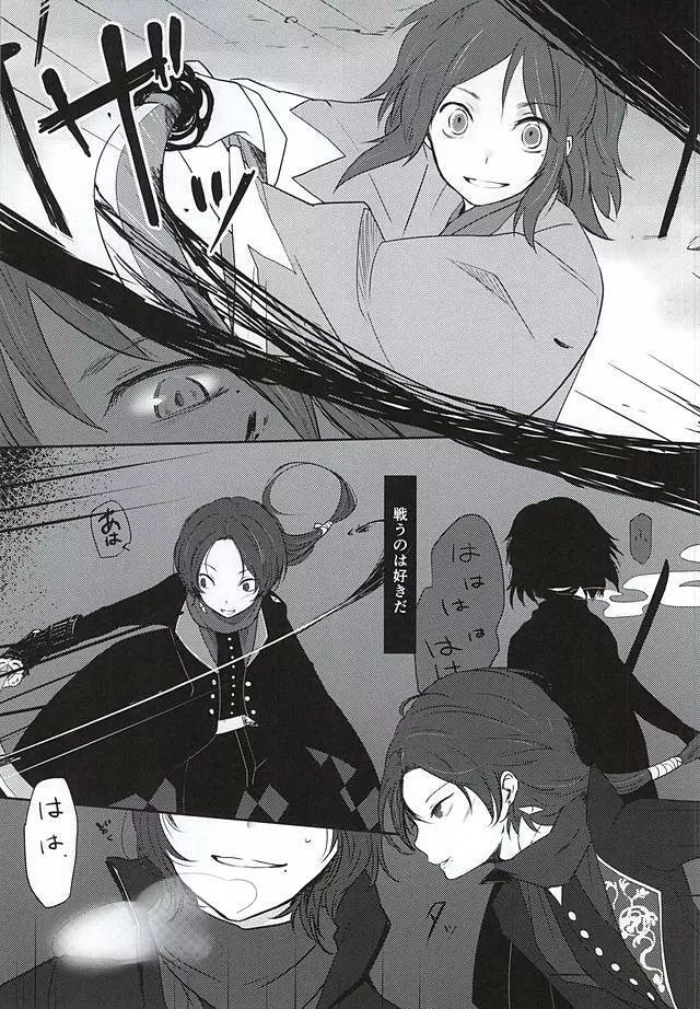 あしたきれいに愛するために Page.2