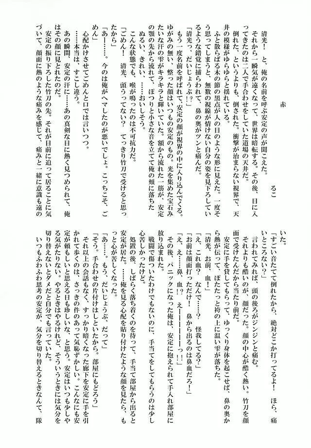 あしたきれいに愛するために Page.21