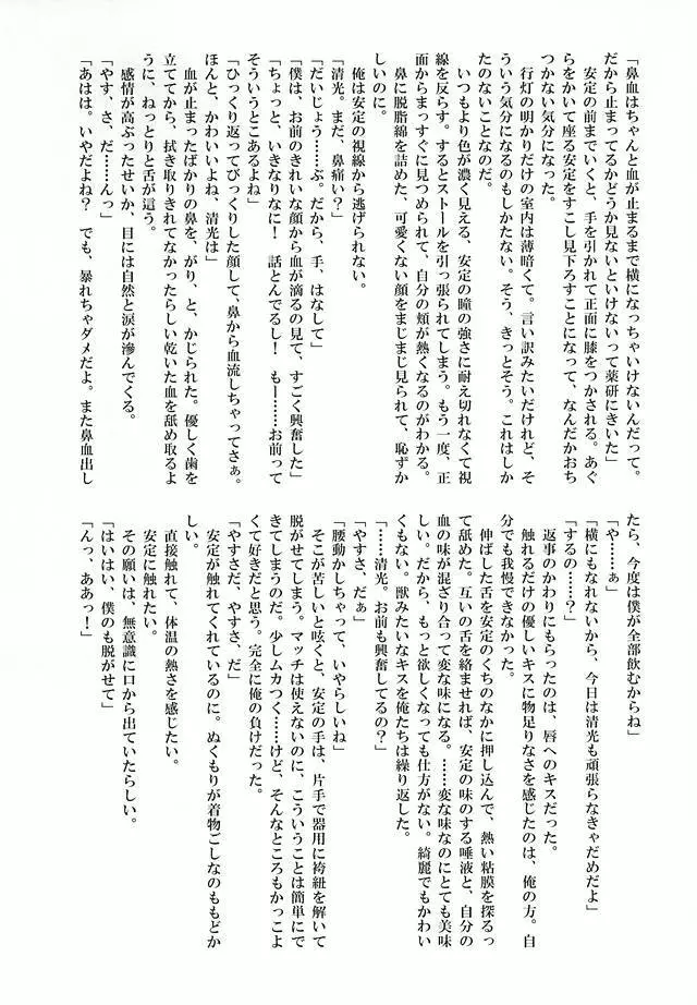 あしたきれいに愛するために Page.23
