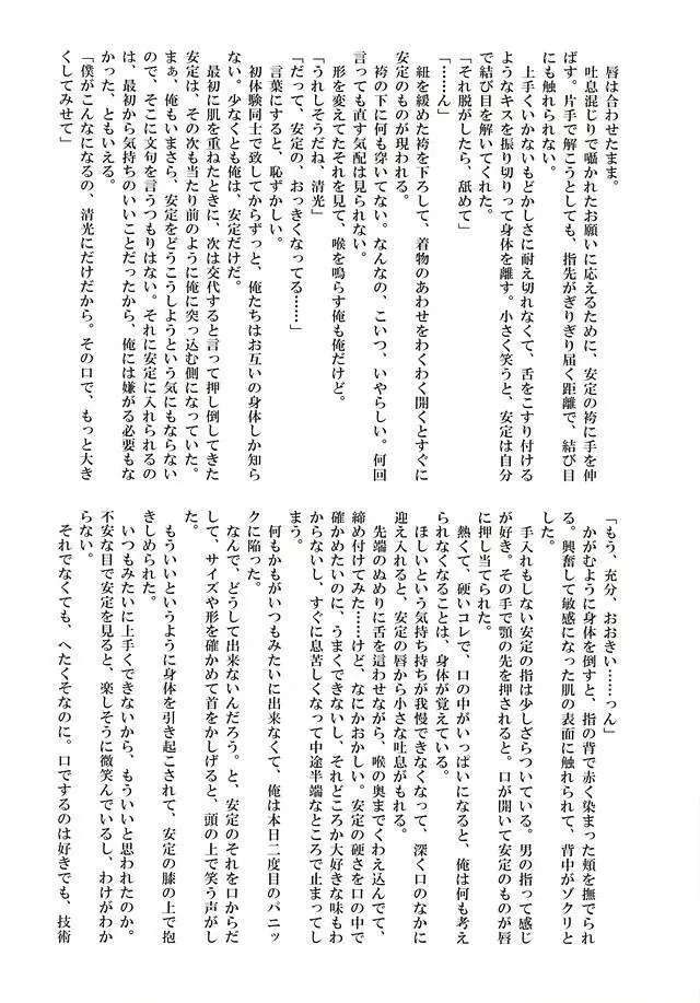 あしたきれいに愛するために Page.24