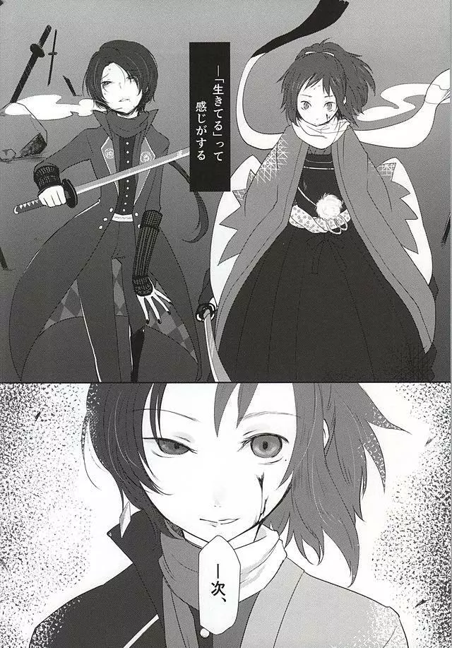 あしたきれいに愛するために Page.3