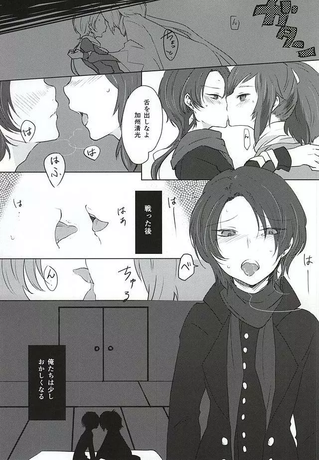あしたきれいに愛するために Page.4