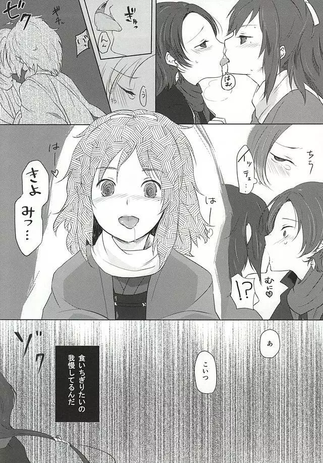 あしたきれいに愛するために Page.5