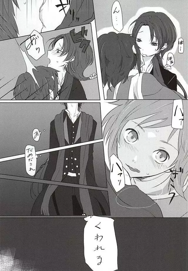 あしたきれいに愛するために Page.6