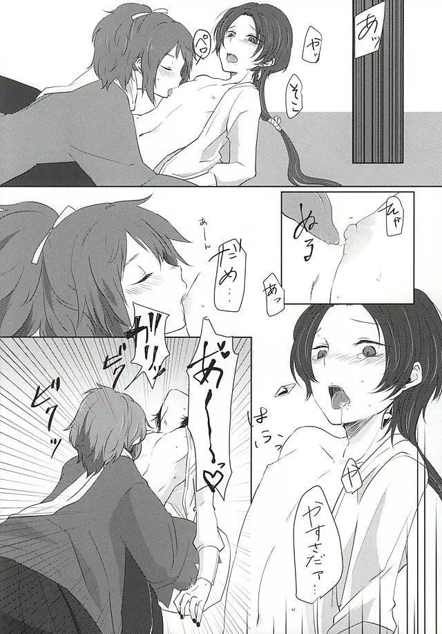 あしたきれいに愛するために Page.7