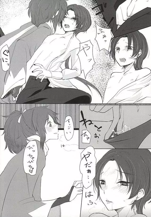 あしたきれいに愛するために Page.9