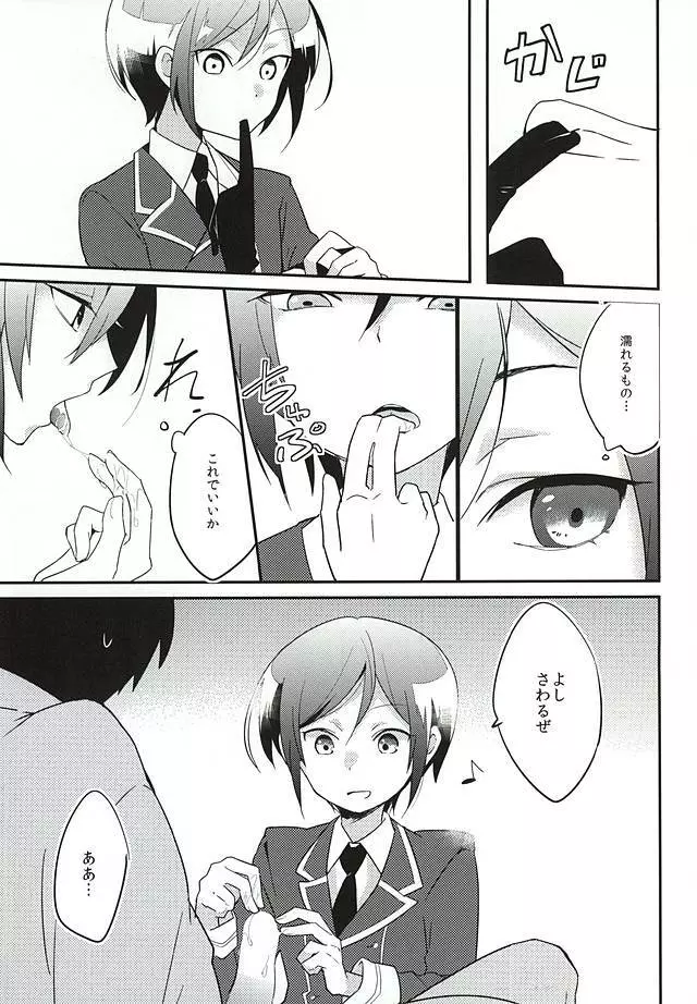 パライソでまっていて Page.10