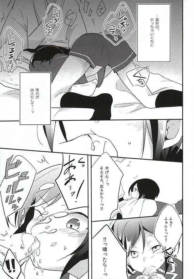 パライソでまっていて Page.12