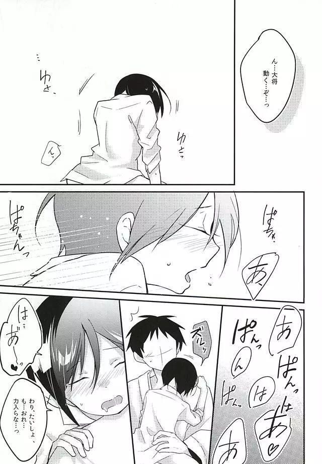 パライソでまっていて Page.16