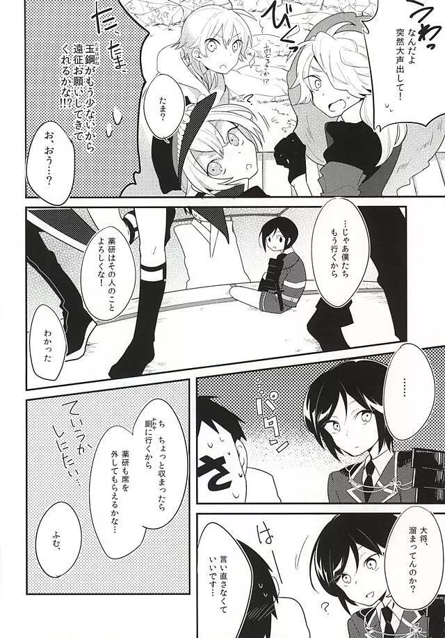 パライソでまっていて Page.5