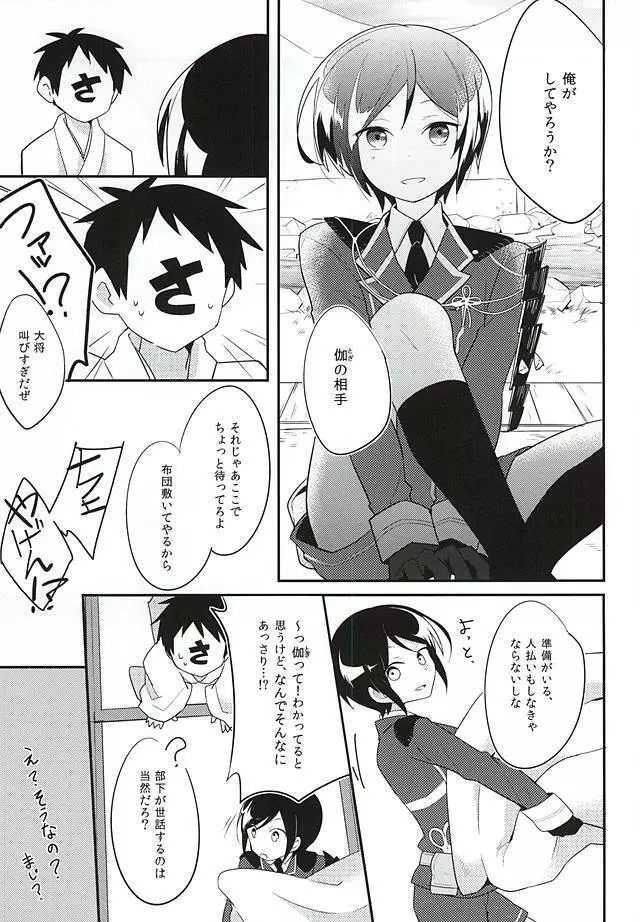 パライソでまっていて Page.6