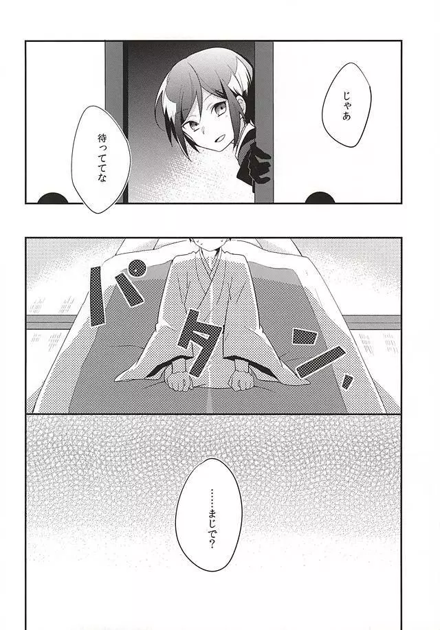 パライソでまっていて Page.7