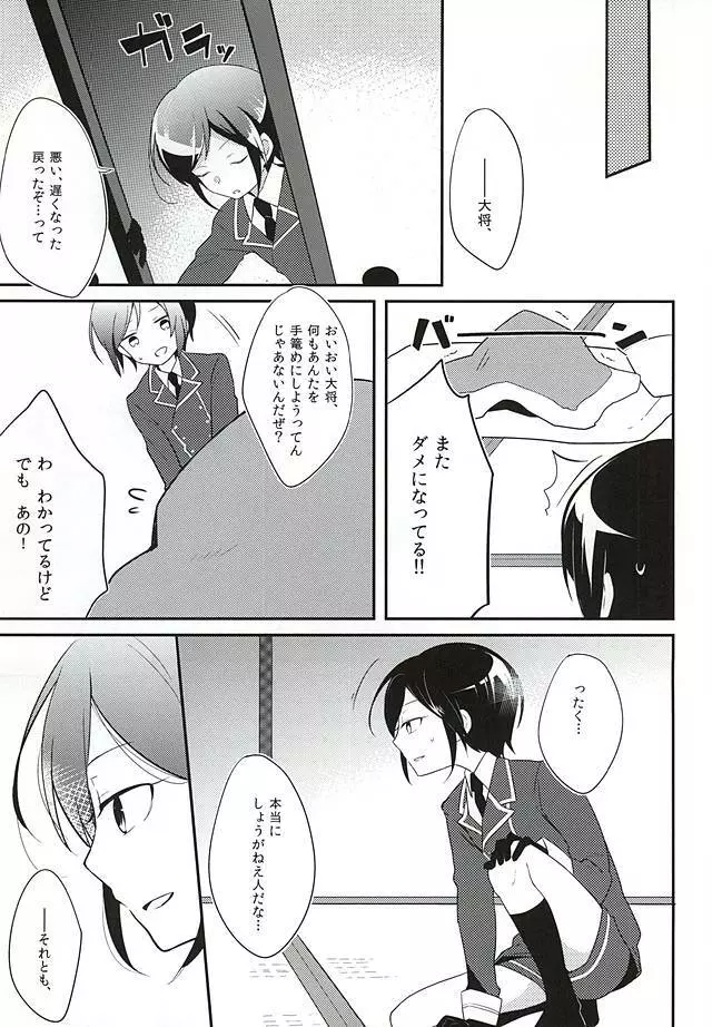 パライソでまっていて Page.8