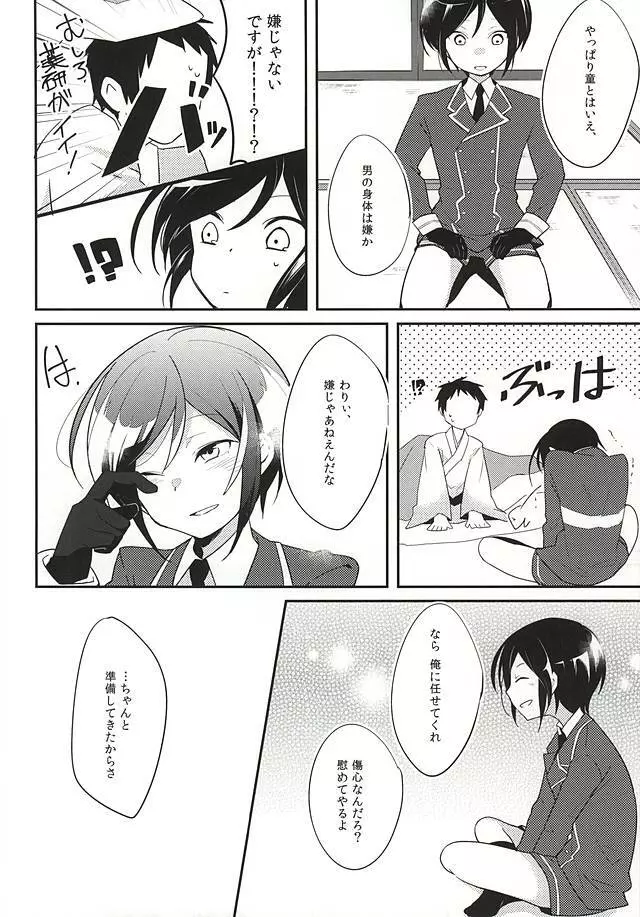 パライソでまっていて Page.9