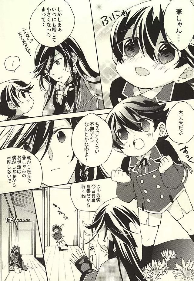 兼しゃんとくにひろくん Page.4