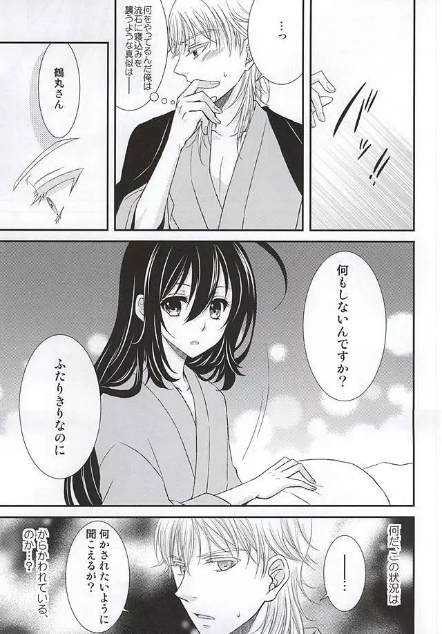 君に酔ひし花の宵 Page.9