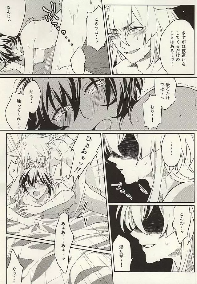 気にくわん奴に襲われました Page.12