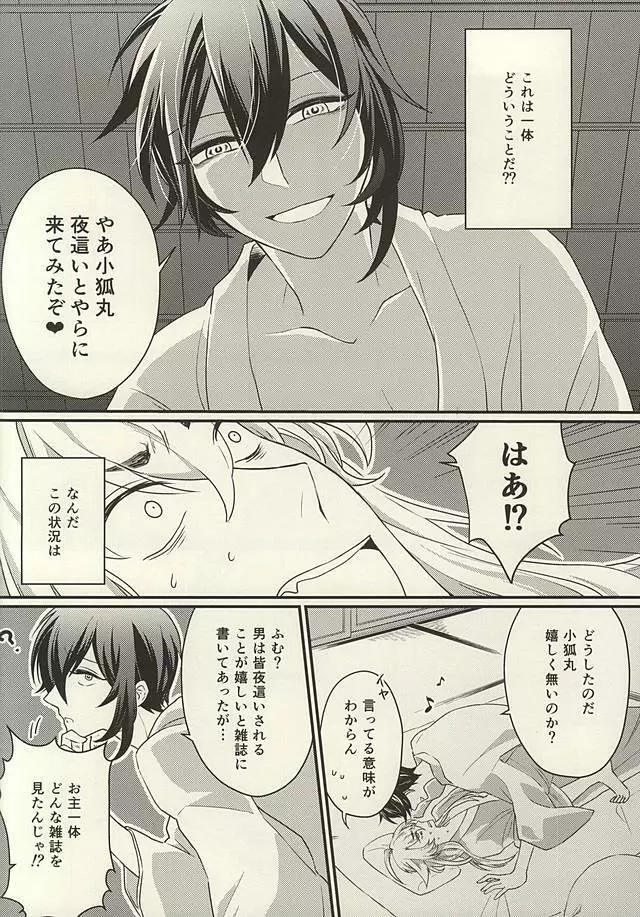 気にくわん奴に襲われました Page.5