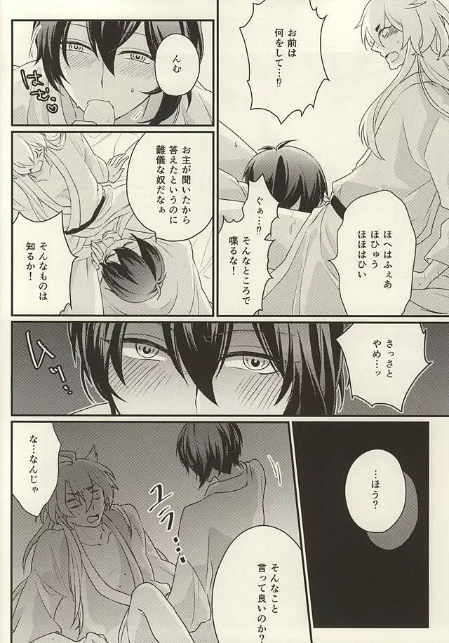 気にくわん奴に襲われました Page.7