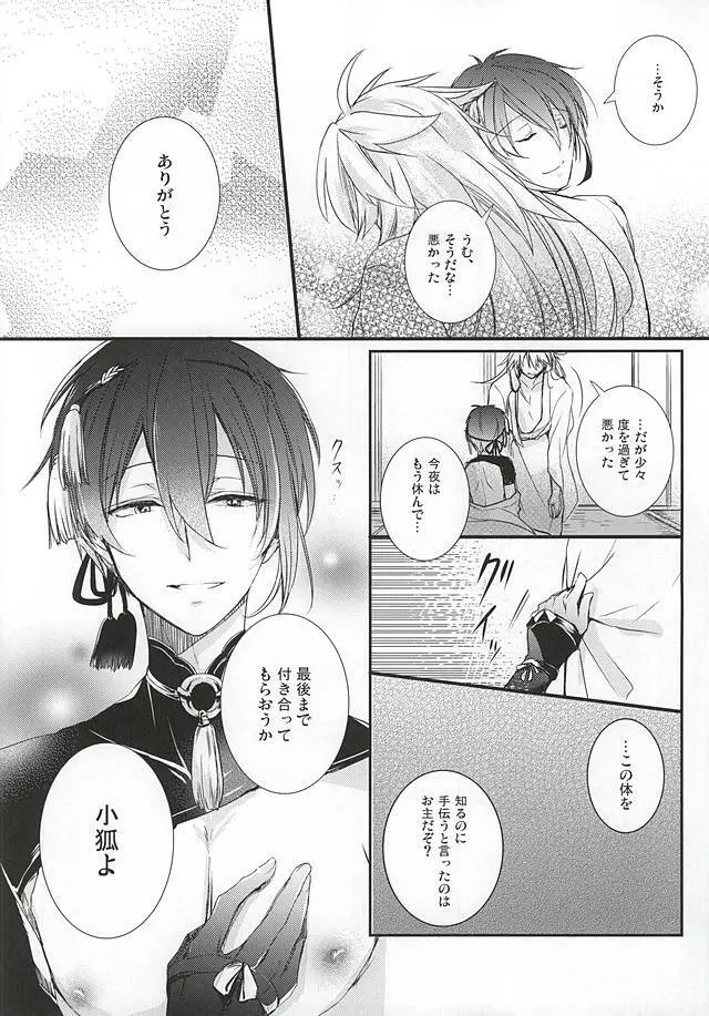 空ろの夜明け Page.21