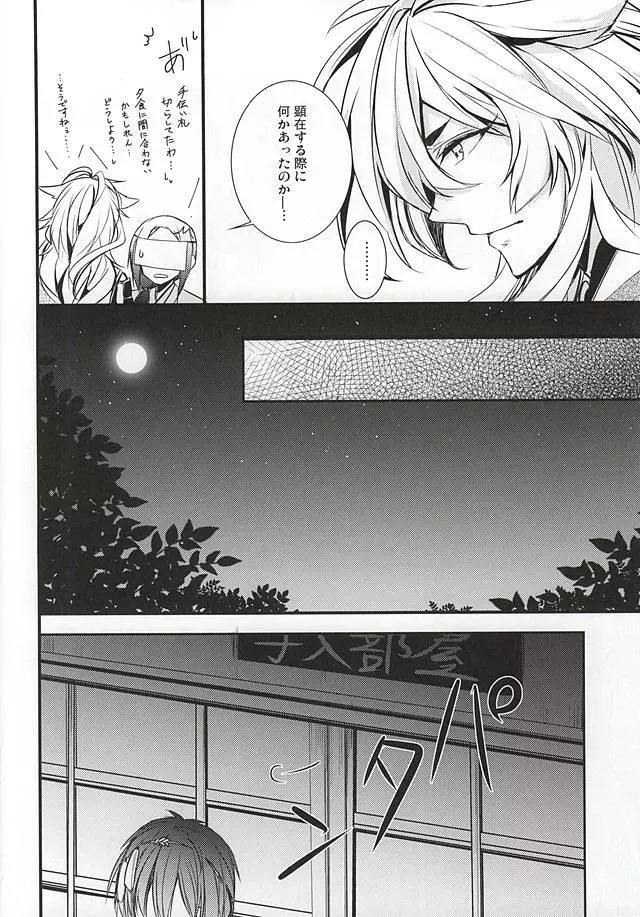 空ろの夜明け Page.7