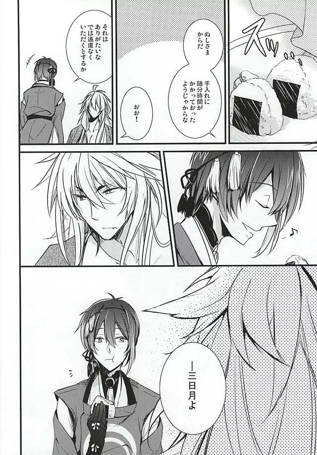 空ろの夜明け Page.9