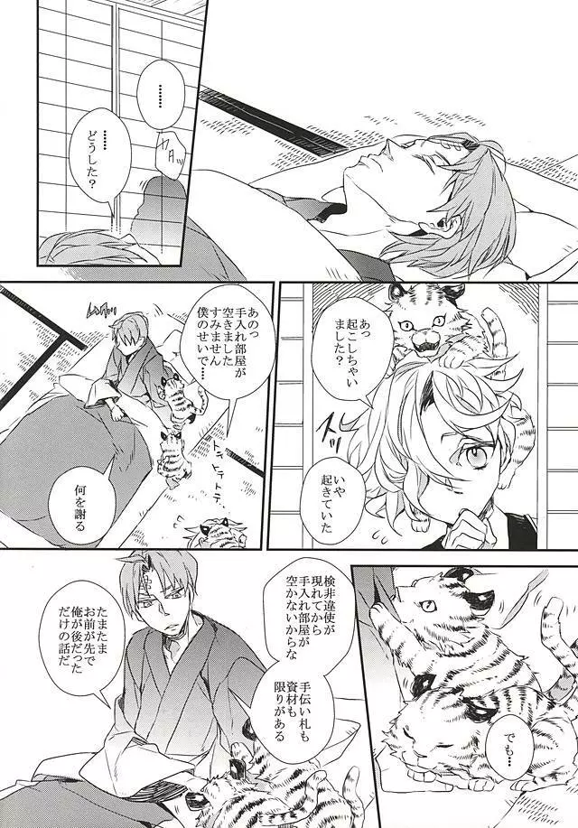 融解する水晶体 Page.22