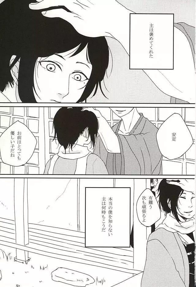 隠し事 Page.2