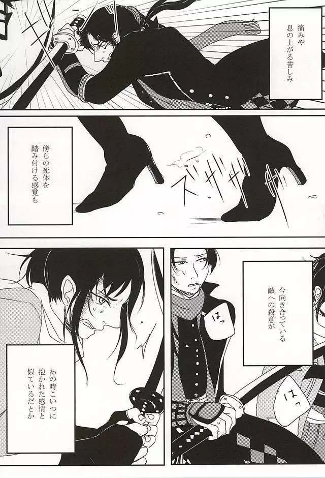 隠し事 Page.21