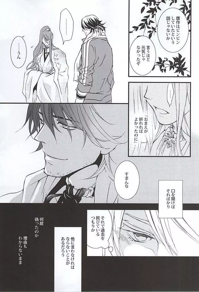 きずあと、そのあと Page.10