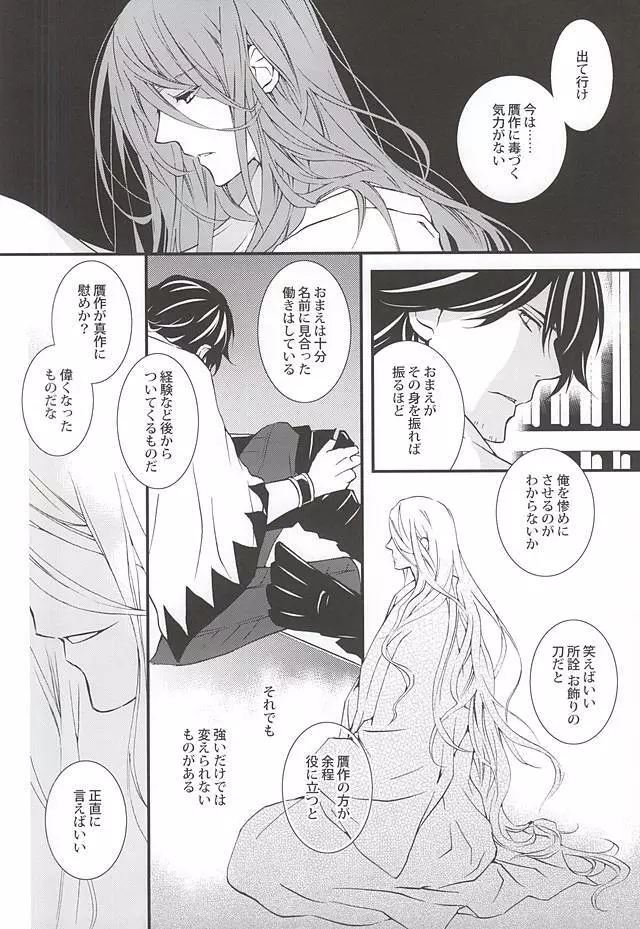 きずあと、そのあと Page.21