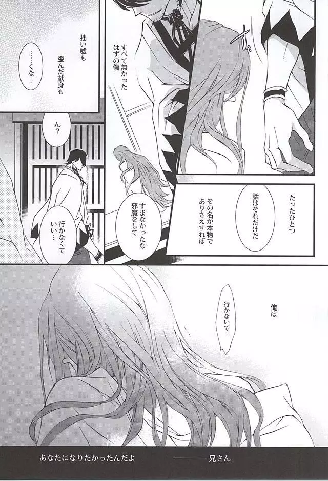 きずあと、そのあと Page.28