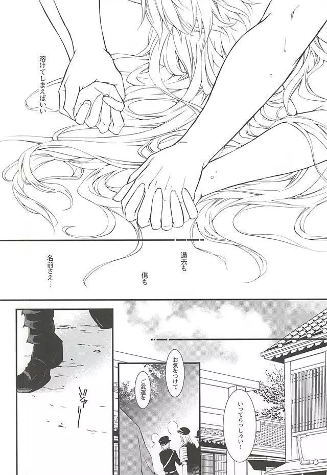 きずあと、そのあと Page.37