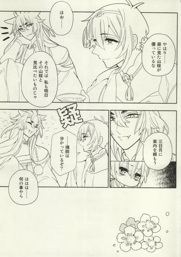 愛してる......だから今、ここで。 Page.12