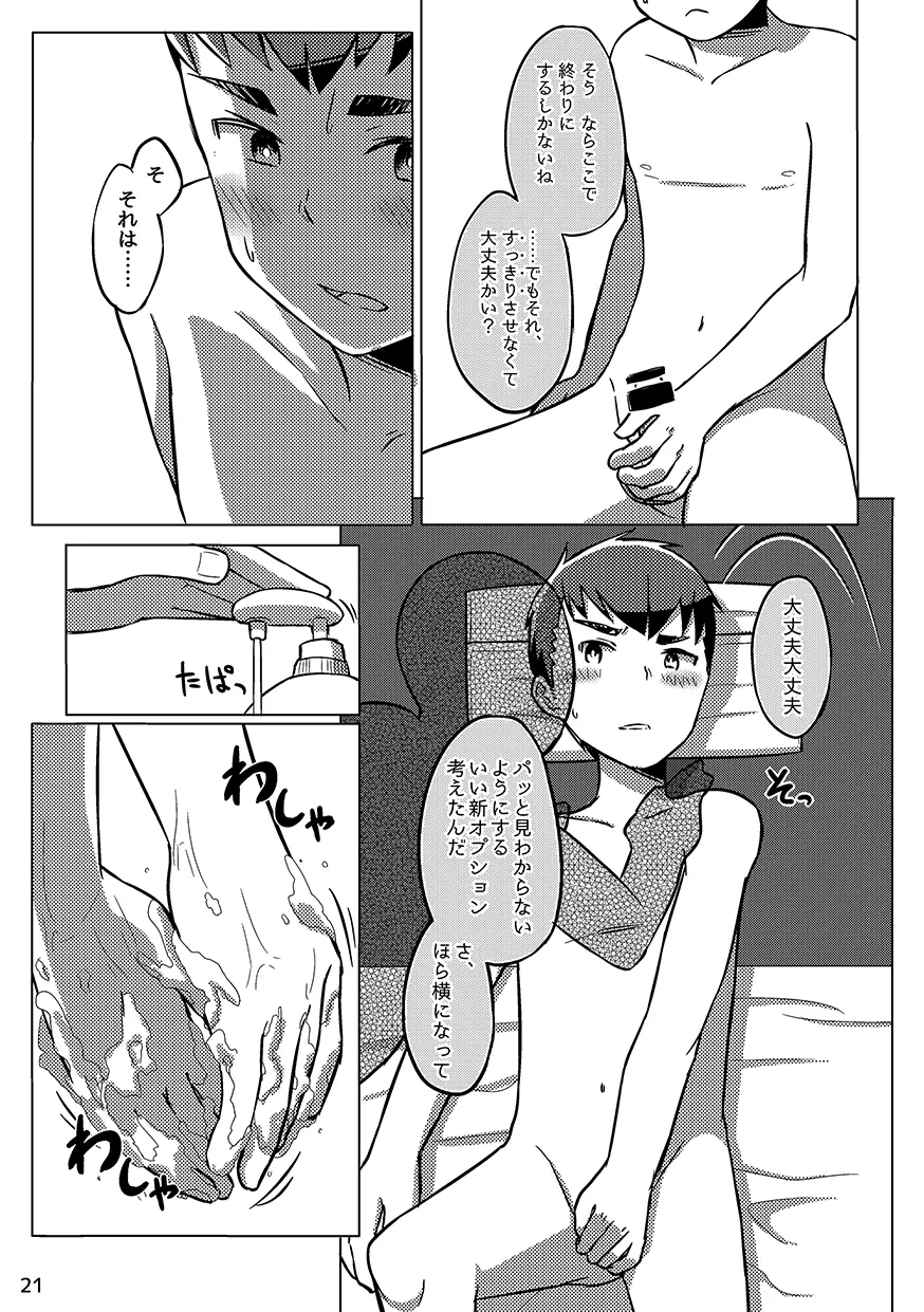 直情真気 Page.20