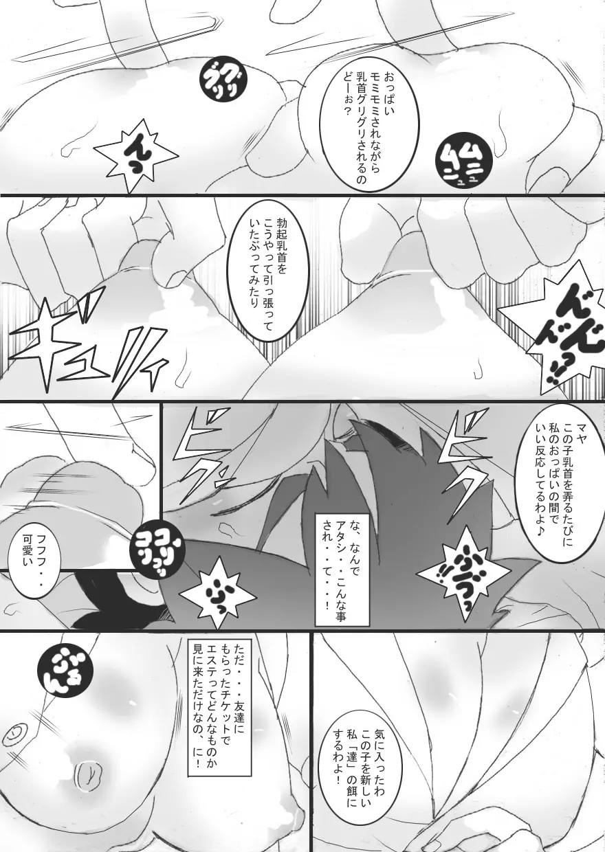 乳辱サキュバス Page.18