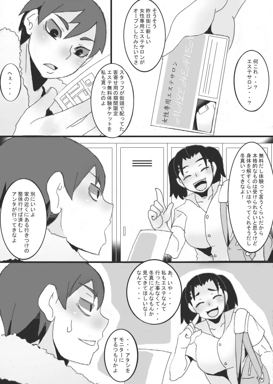 乳辱サキュバス Page.5