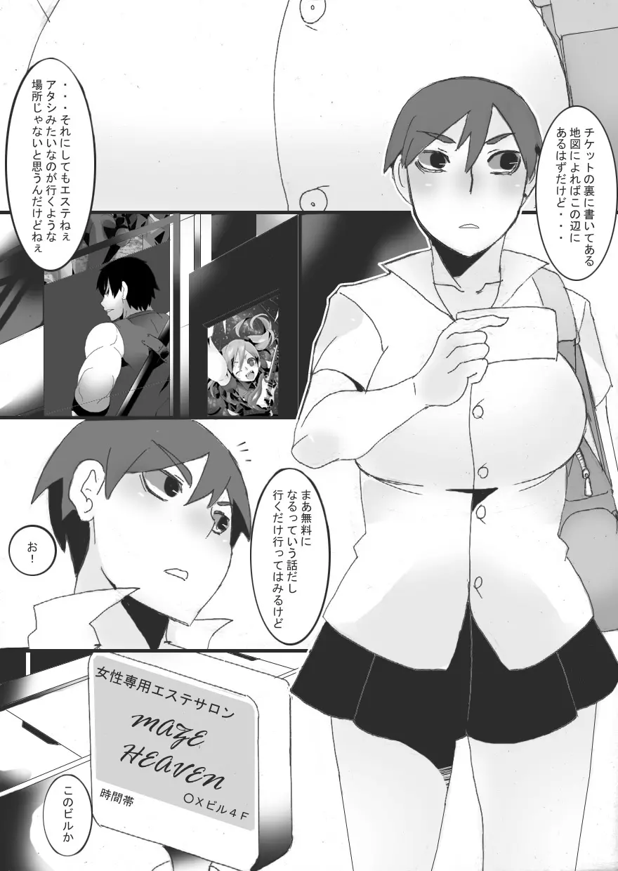 乳辱サキュバス Page.6