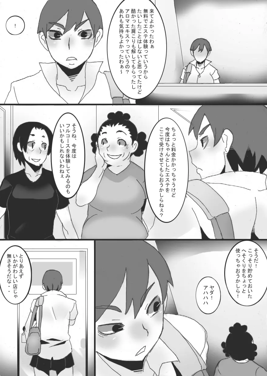 乳辱サキュバス Page.7