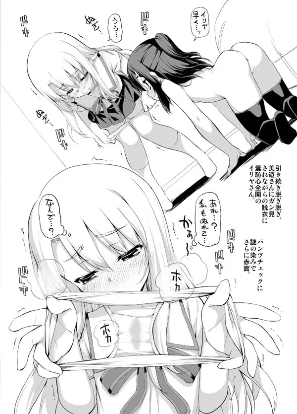 プリヤツヴァイヘルｓ その１ Page.6