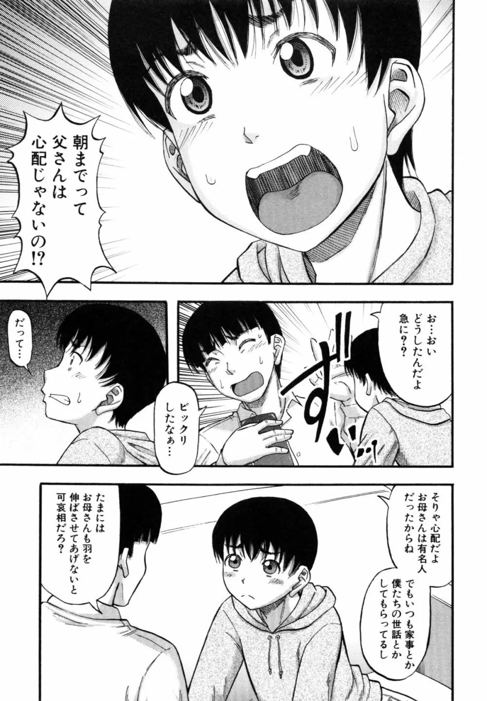 …そして母は牝になる Page.100