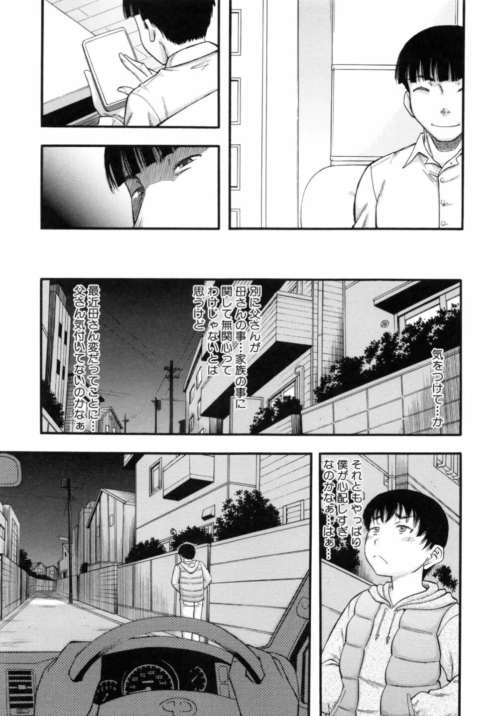 …そして母は牝になる Page.102