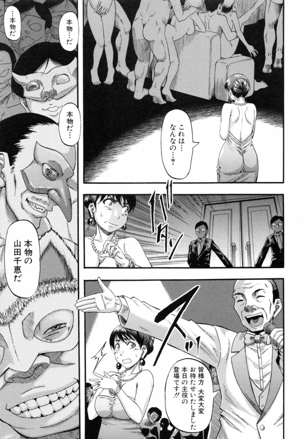 …そして母は牝になる Page.106