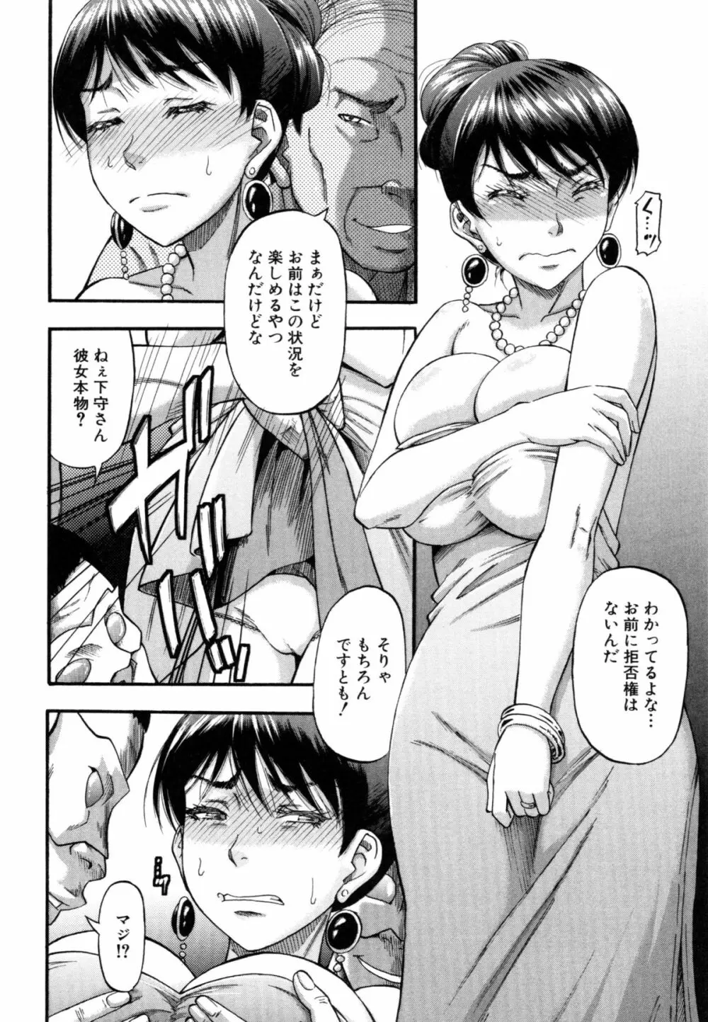 …そして母は牝になる Page.107