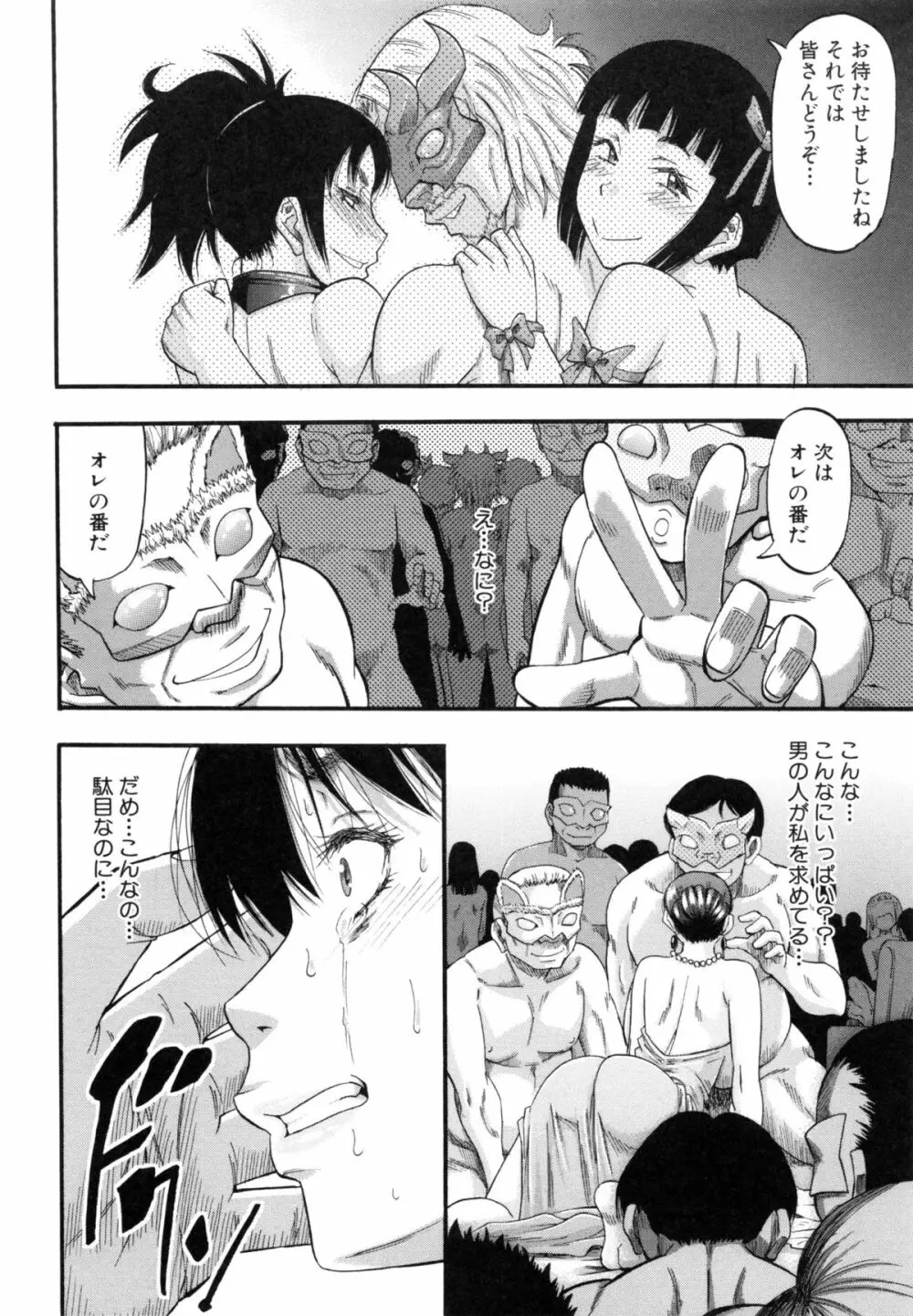 …そして母は牝になる Page.117